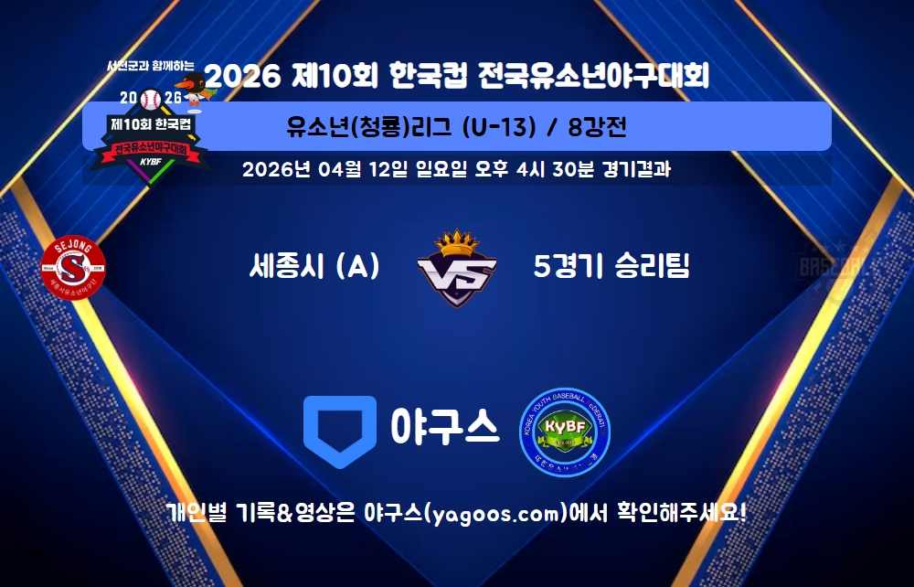 인스타그램 공유용 경기결과 이미지